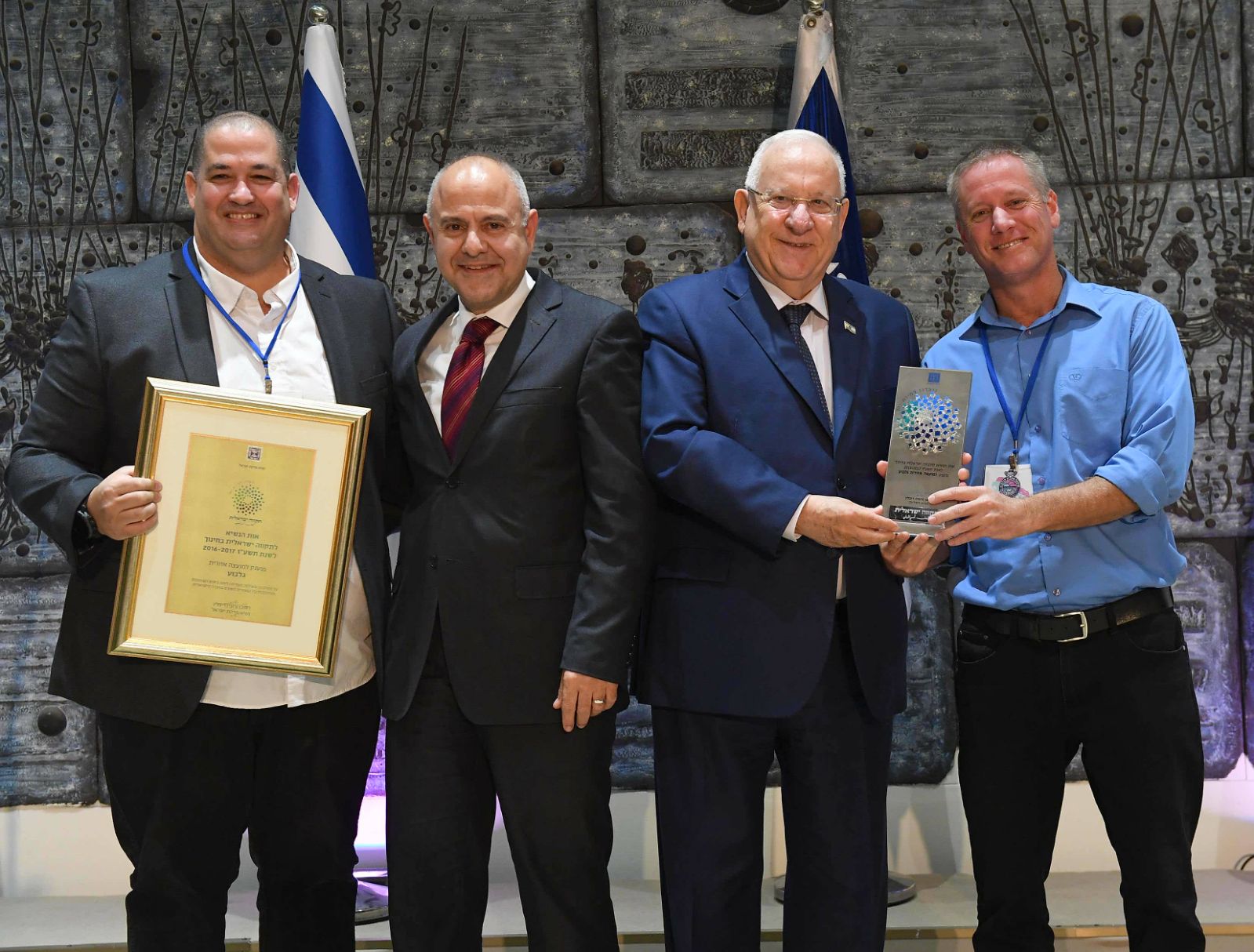 מוא"ז הגלבוע זכתה לקבל מידי נשיא המדינה את "אות לתקווה ישראלית בחינוך לרשויות מקומיות" 