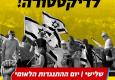 מזכירות התנועה הקיבוצית קוראת לקיבוצים לקחת חלק מחר ב"יום השיבוש" נגד ההפיכה המשטרית