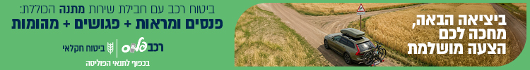 ביטוח רכב