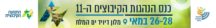 כנס הנהגות ה-11