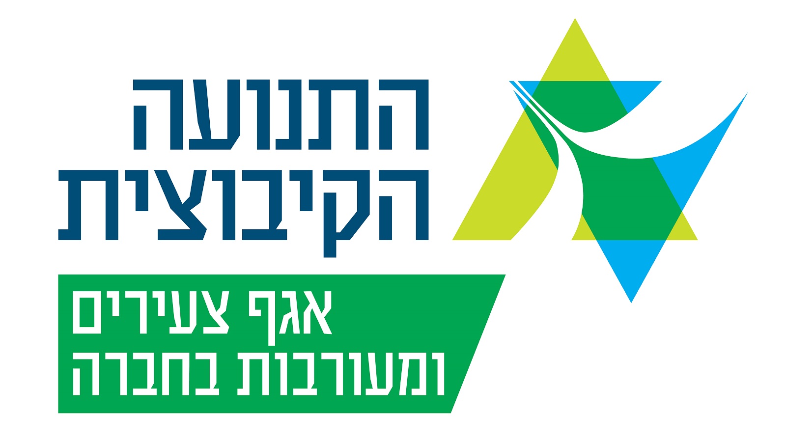 לוגו אגף צעירים ומעורבות בחברה