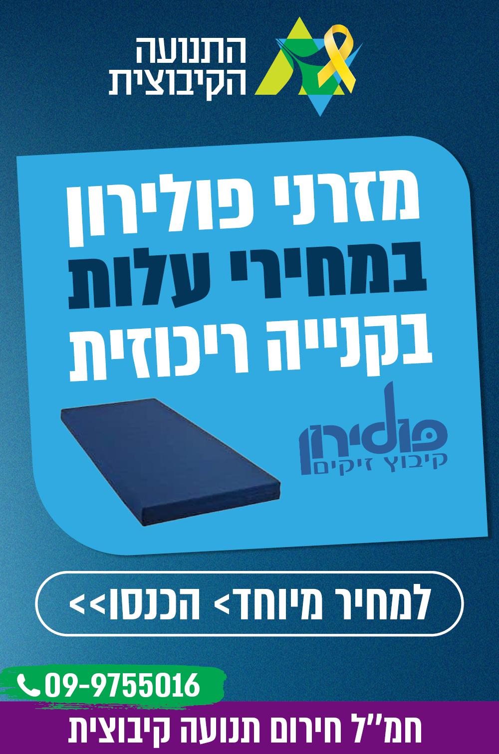 מזרוני פולירון