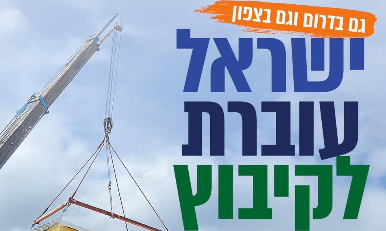 הקראווילות בדרך לצפון