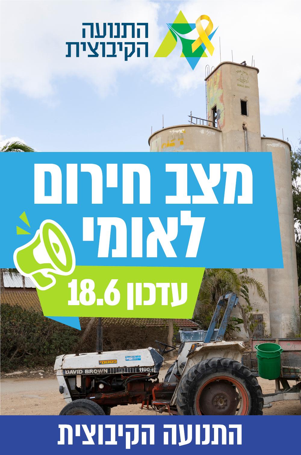 עדכון יומי 18/6