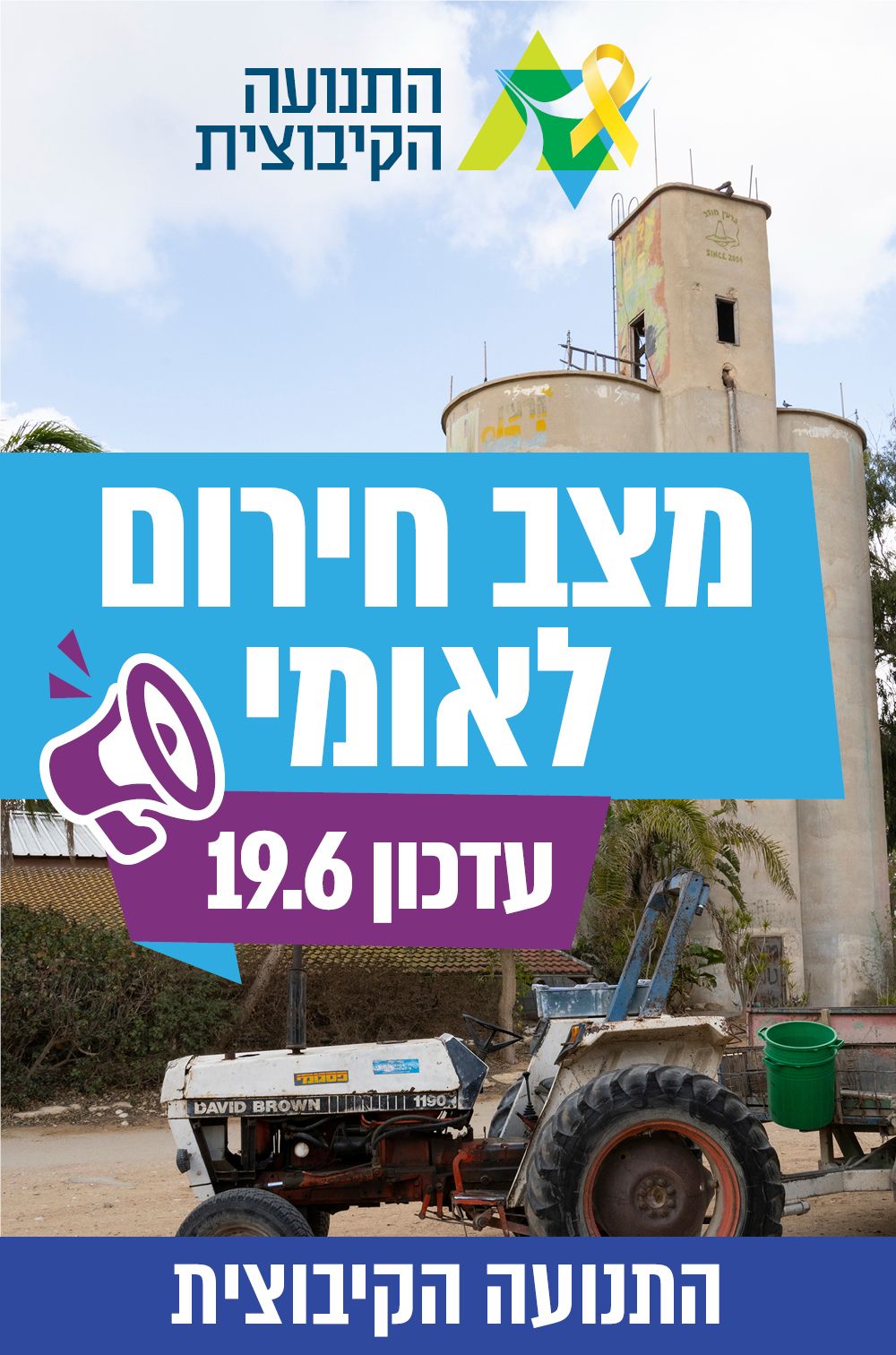 עדכון יומי 19/6/2025