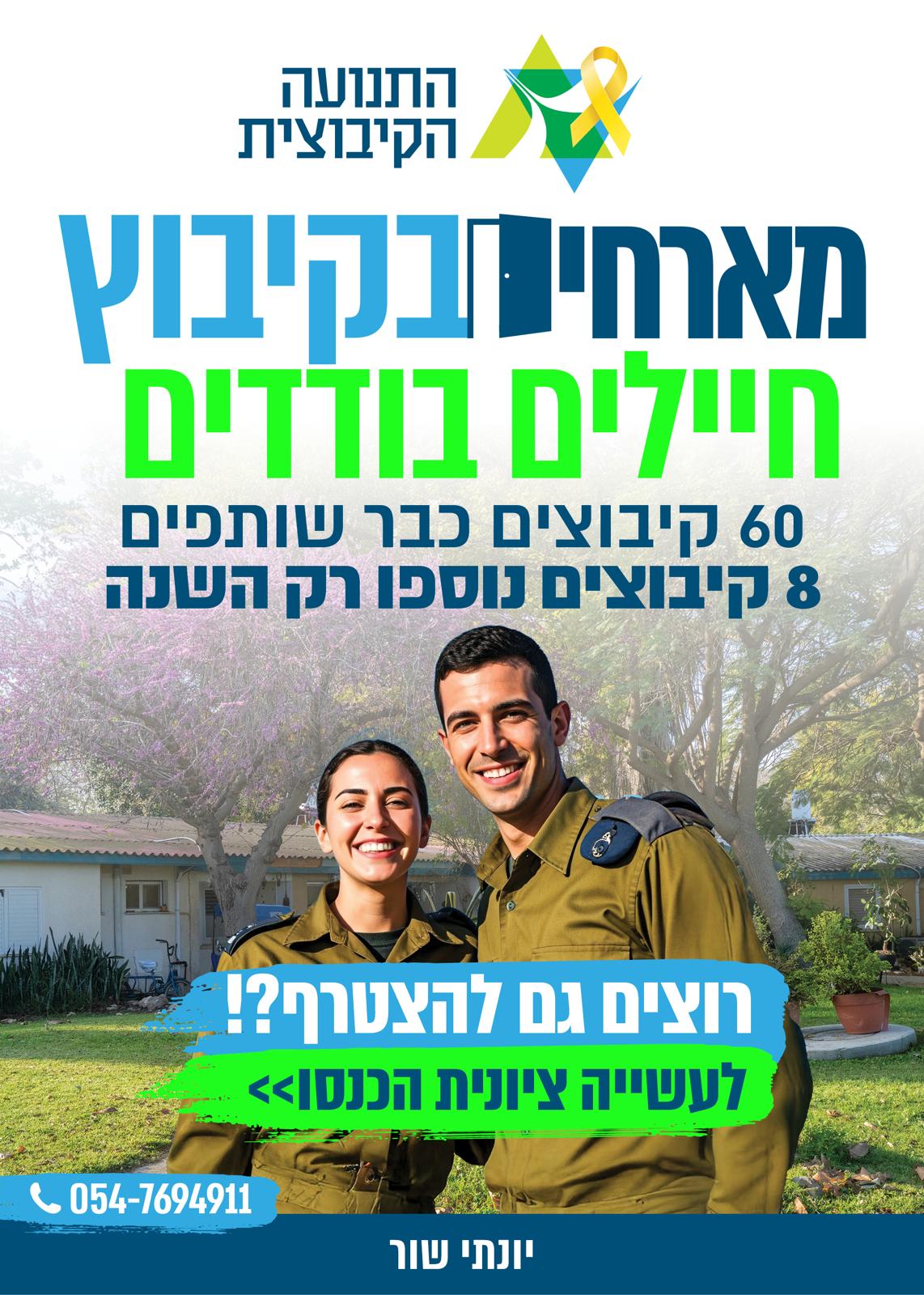 חיילים בודדים