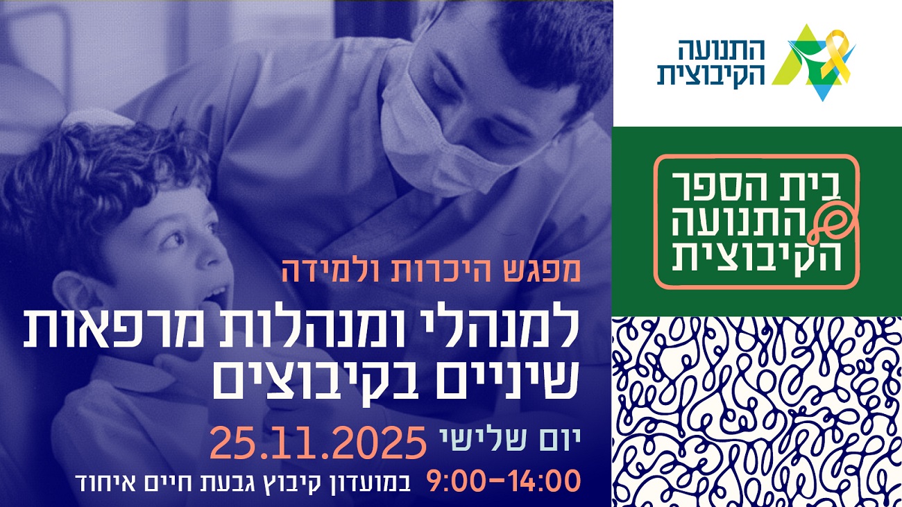 מרפאות שיניים