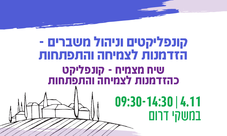 קונפליקטים