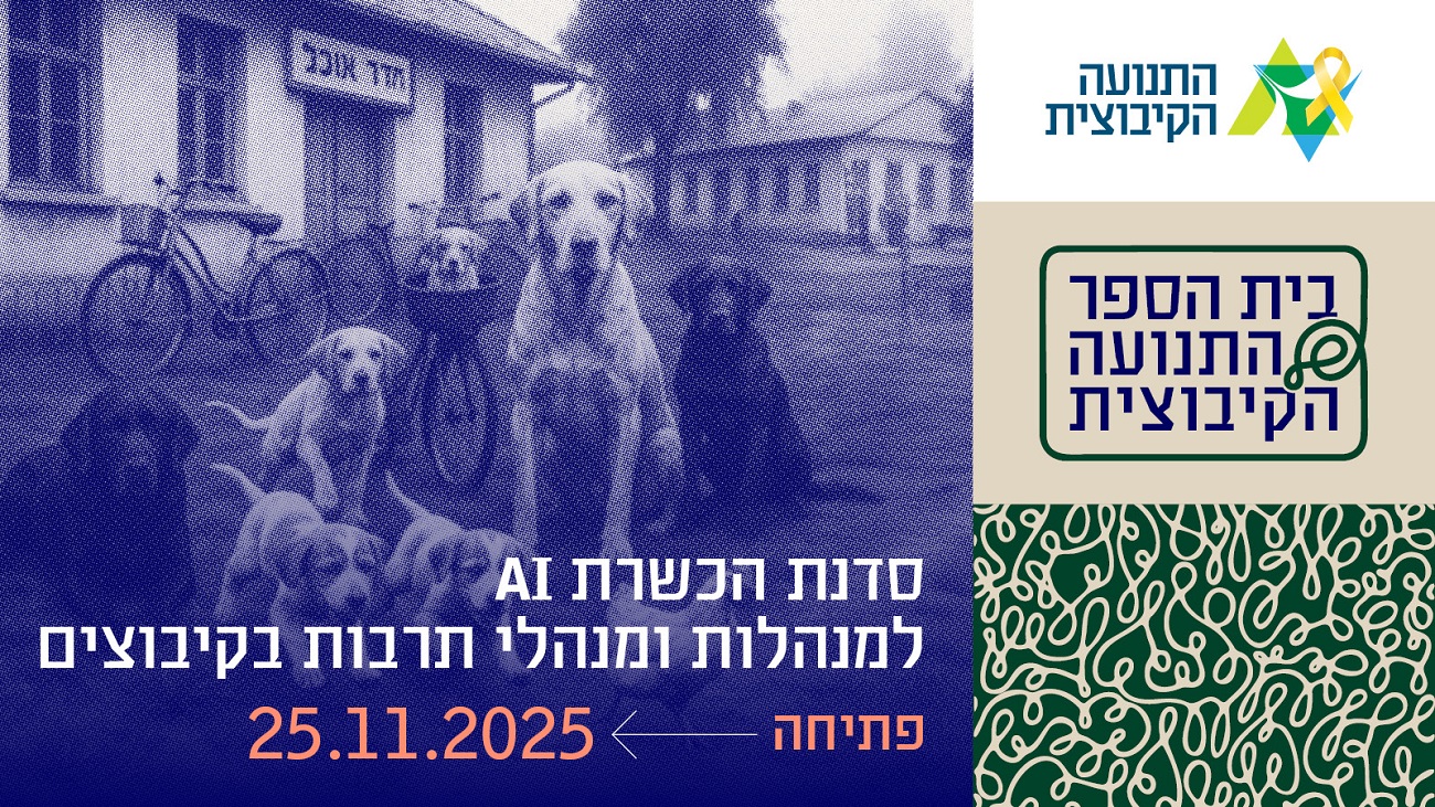 סדנה למנהלי תרבות