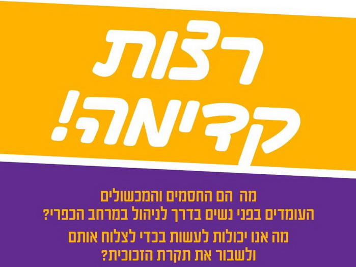 רצות קדימה