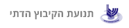 תנועת הקיבוץ הדתי