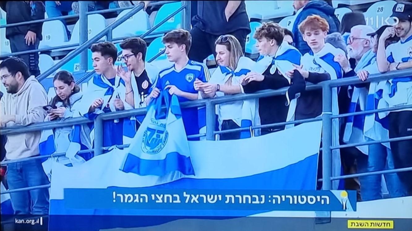 חניכי החלוץ למרחב בסן חואן מעודדים את נבחרת ישראל במשחק רבע הגמר מול ברזיל עם דגלי ישראל ודגל התנועה