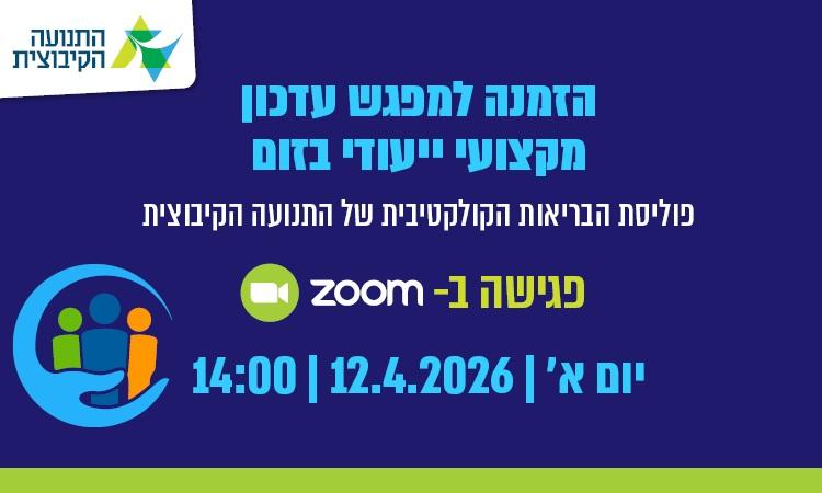 פוליסה קולקטיבית