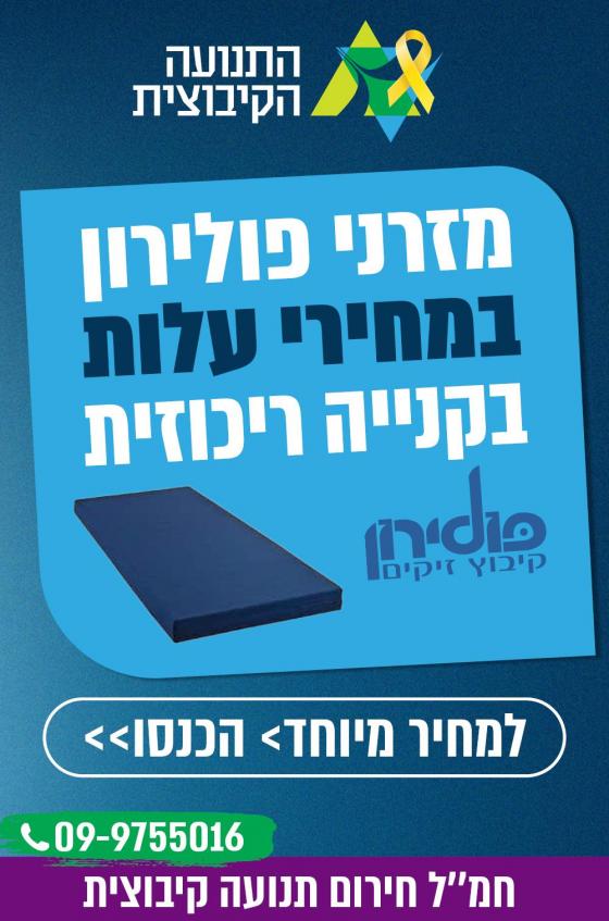 מזרוני פולירון