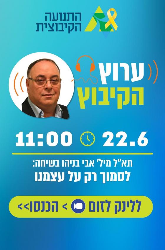 ערוץ הקיבוץ