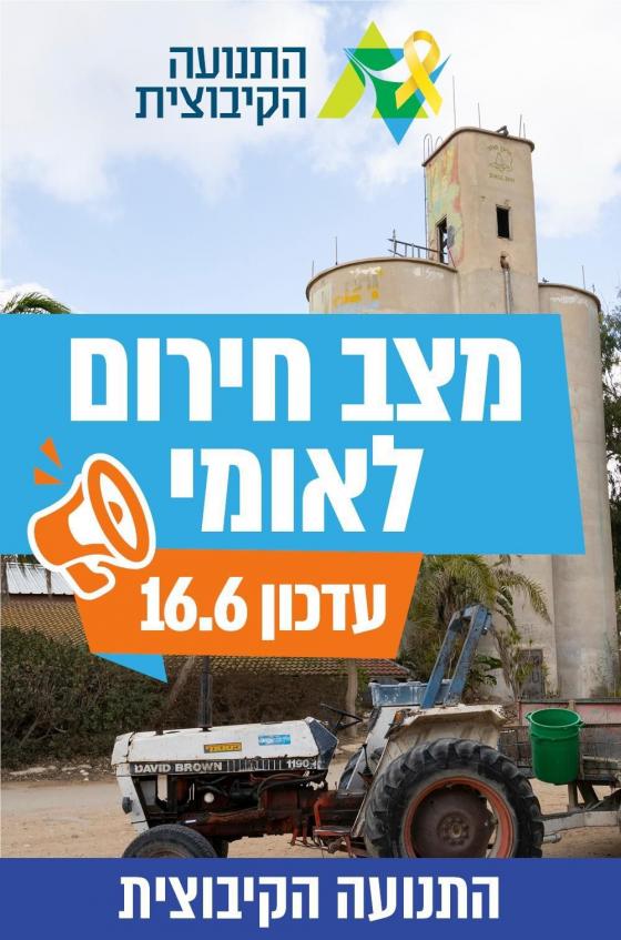 עדכון יומי 16.6