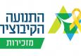 לוגו מזכירות התנועה עם סרט צהוב