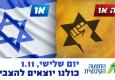 זה או כהנא או ישראל - ביום שלישי כולנו מצביעים!