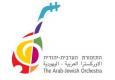 התזמורת הערבית-יהודית במוקיבלה