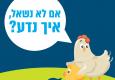כל מה שצריך לשאול לפני שמכניסים את הילד למסגרת הגיל הרך שלו