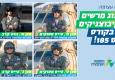 צילומים: דובר צה"ל