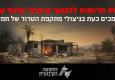 קרן חירום לגיוס תרומות עבור קיבוצי עוטף עזה