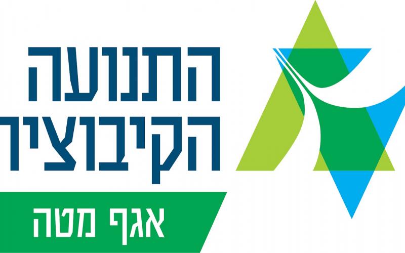 לוגו אגף מטה התנועה הקיבוצית